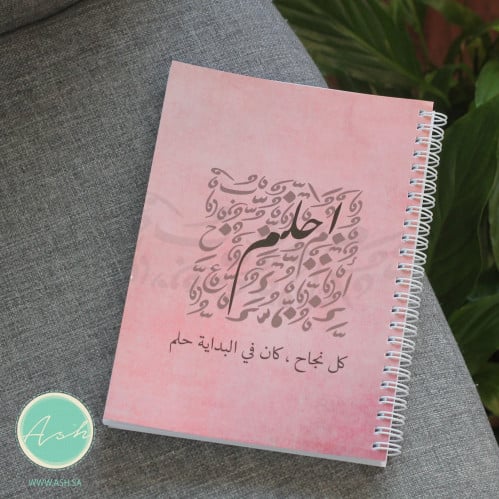 دفتر أحلم