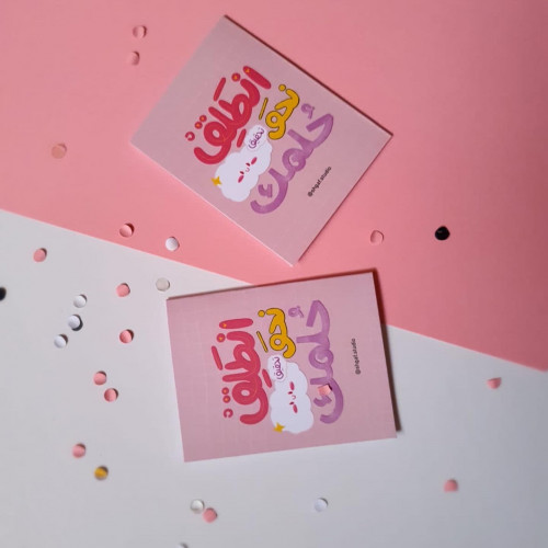 كرت اهداء انطلق نحو حلمك