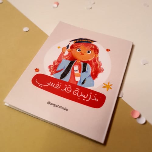 كرت اهداء تخرج