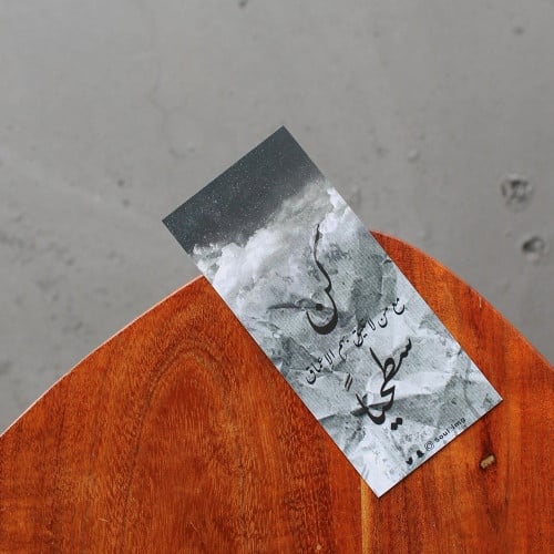 فاصل كتاب كن سطحياً