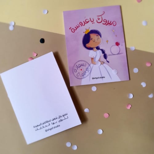 كرت اهداء عروسه