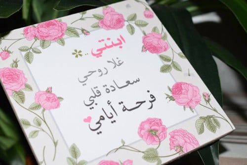 لوحة خشبية " ابنتي "