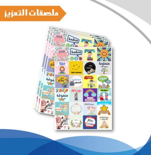 ملصقات التعزيز