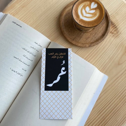 فاصل كتاب لاتنطفئ