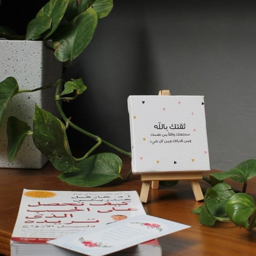 لوحة ثقتك بالله