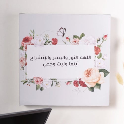 لوحة اللهم النور