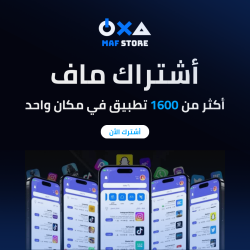 بلس ماف ايفون سنة