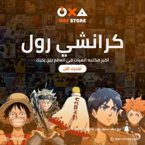 حساب كرانشي رول ماف شهر