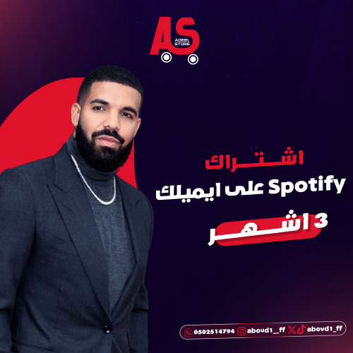 اشتراك سبوتيفاي 3 اشهر بإيميلك