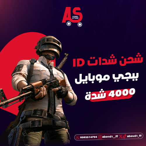 شحن ببجي موبايل ايدي 3850 شده