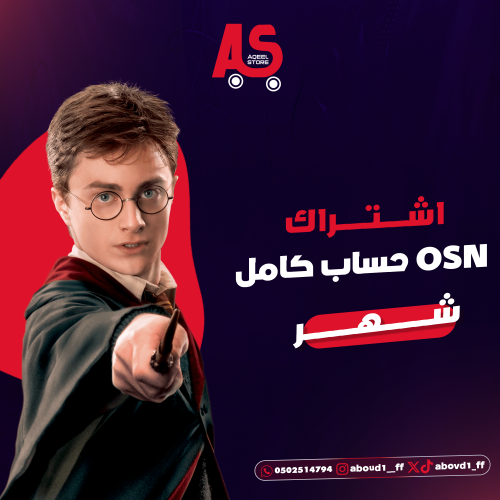 اشتراك OSN ملف خاص فيك 4K شهر