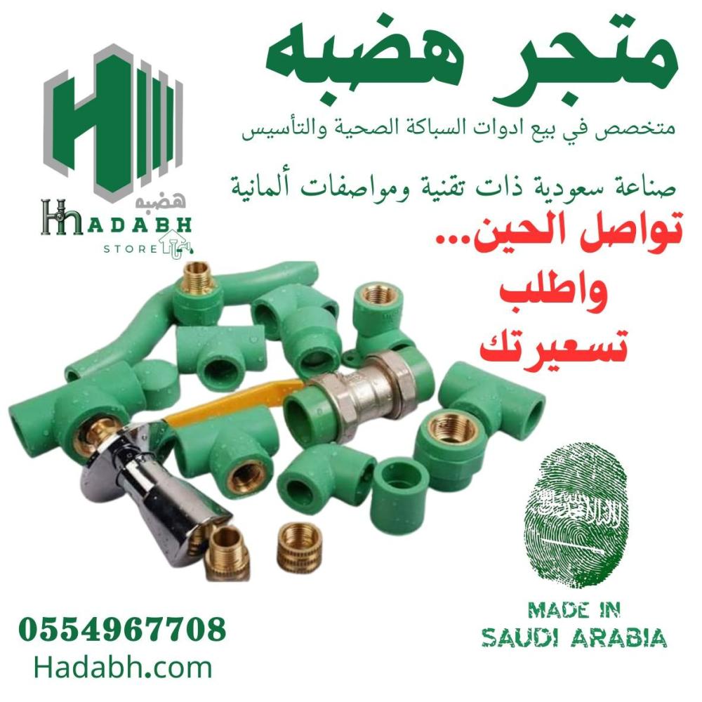 منتجات PPR الخضراء… شبكة سباكة تتحمّل الشغل الثقيل