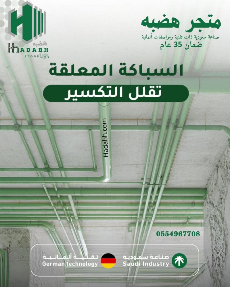 أفضل استخدامات مواسير PPR في السباكة