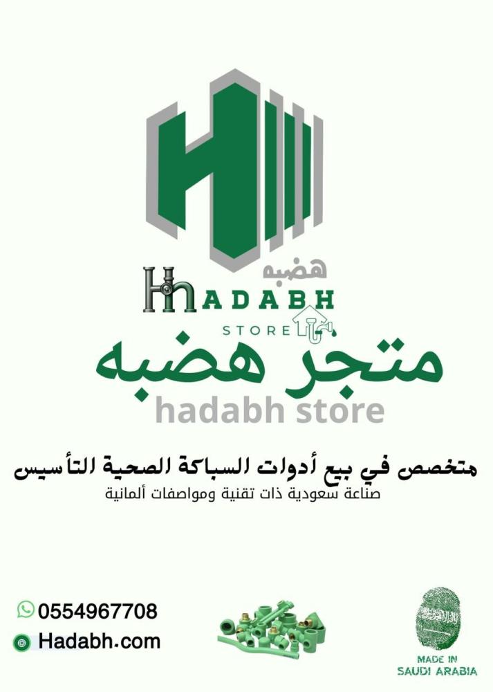 افضل ادوات السباكة في متجر هضبه… ثقة تُبنى من الجودة وتستمر بالالتزام