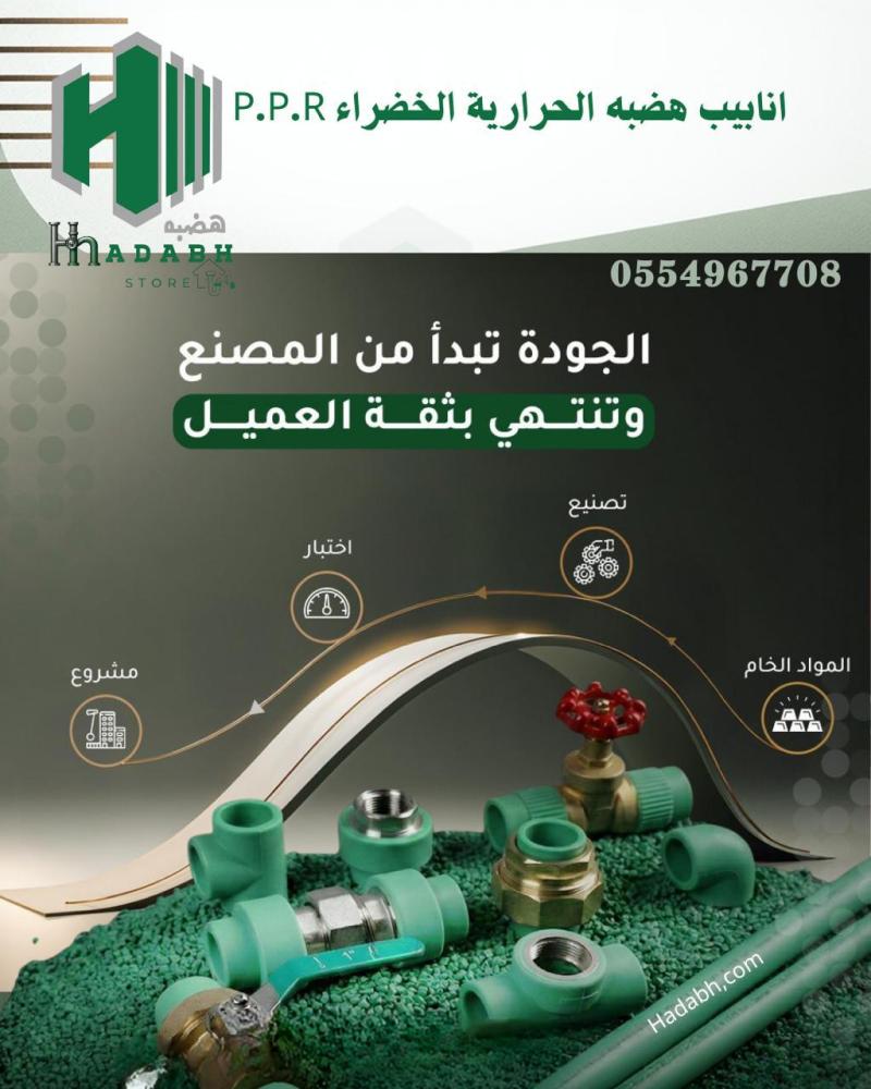 دليل أسعار مواسير PPR بالجملة في الرياض