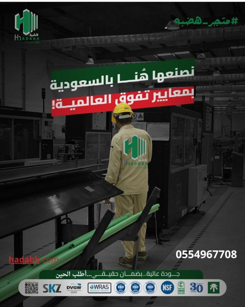 المواصفات الفنية للمواسير الحرارية (PPR) لمتجر هضبه Hadabh Stor