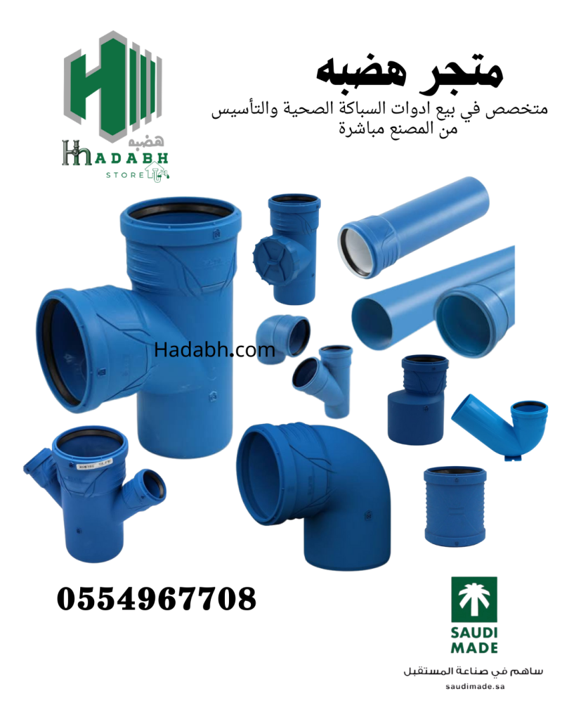 بماذا تتميز أدوات الصرف الصحي الأزرق الصامت؟