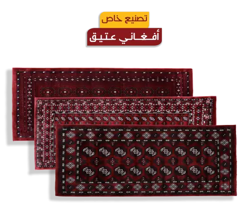مدات حصرية أفغاني عتيق
