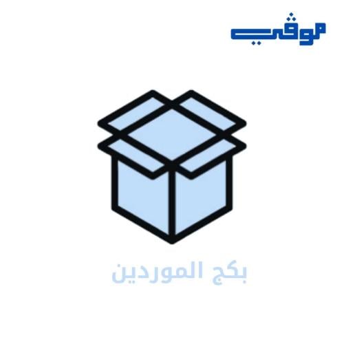 بكج الموردين