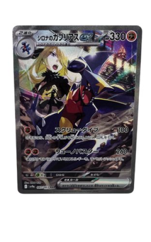 Cynthia's Garchomp Ex #87 Special Art Rare