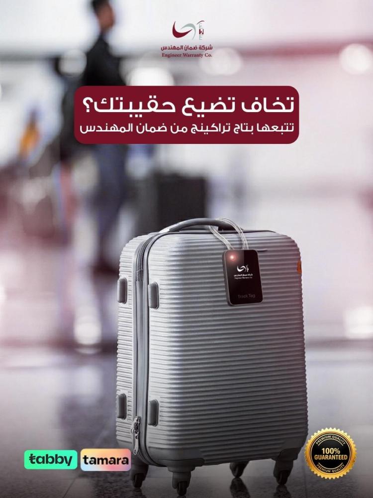 فوائد تركيب التاق على شناط السفر ومميزات متابعته عبر تطبيق شركة ضمان المهندس