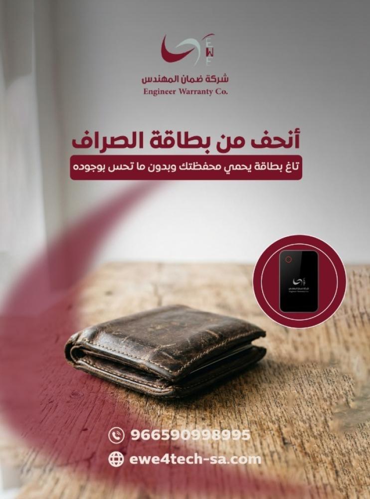 التاق الذكي للبطاقة على المحفظة: راحة أكبر وحماية أفضل