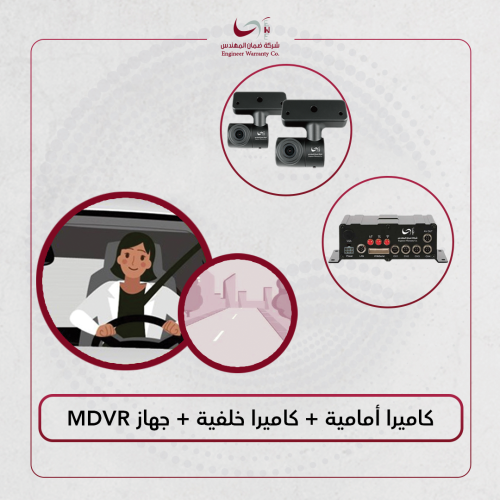 كاميرا أمامية + كاميرا خلفية + MDVR (256 جيجا)