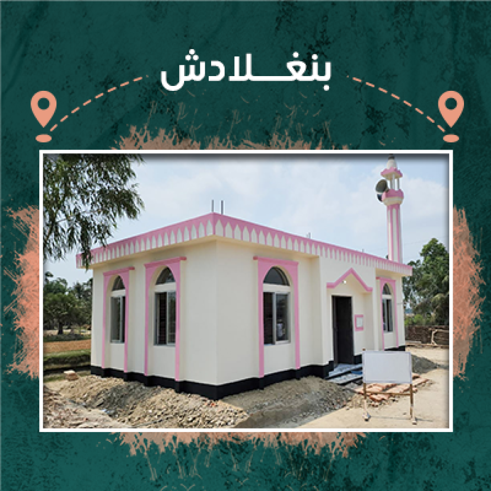 ( بنغلاديش - مسجد بمساحة 70 متر مربع )