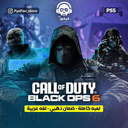 Black ops [ تلعب بنفس الحساب ]