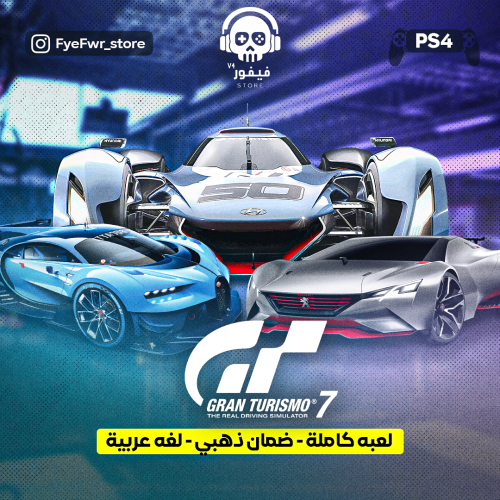 Gran Turismo 7 [ سوني 4 ]