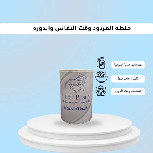 خلطه المردود