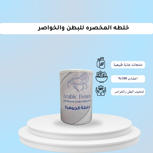 خلطه المخصرة