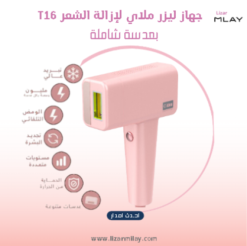 ليزر ملاي t16 اصدار خاص عدسة واحدة