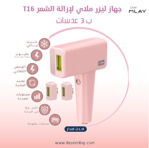 ليزر ملاي T16 اصدار خاص ثلاث عدسات