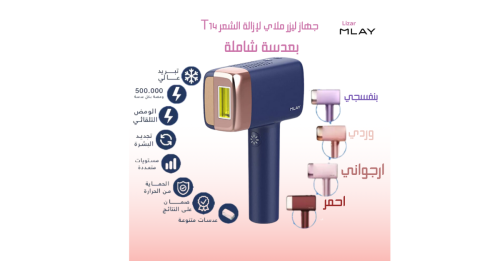 ليزر ملاي T14 ازالة الشعر المطور بخاصية التبريد بع...