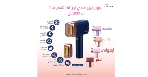 ليزر ملاي T14 إزالة الشعر المطور بخاصية التبريد -...