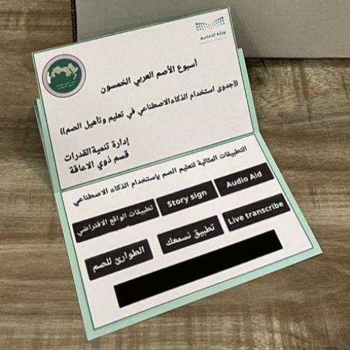 كرت بشكل لابتوب توزيعات اسبوع الاصم العربي