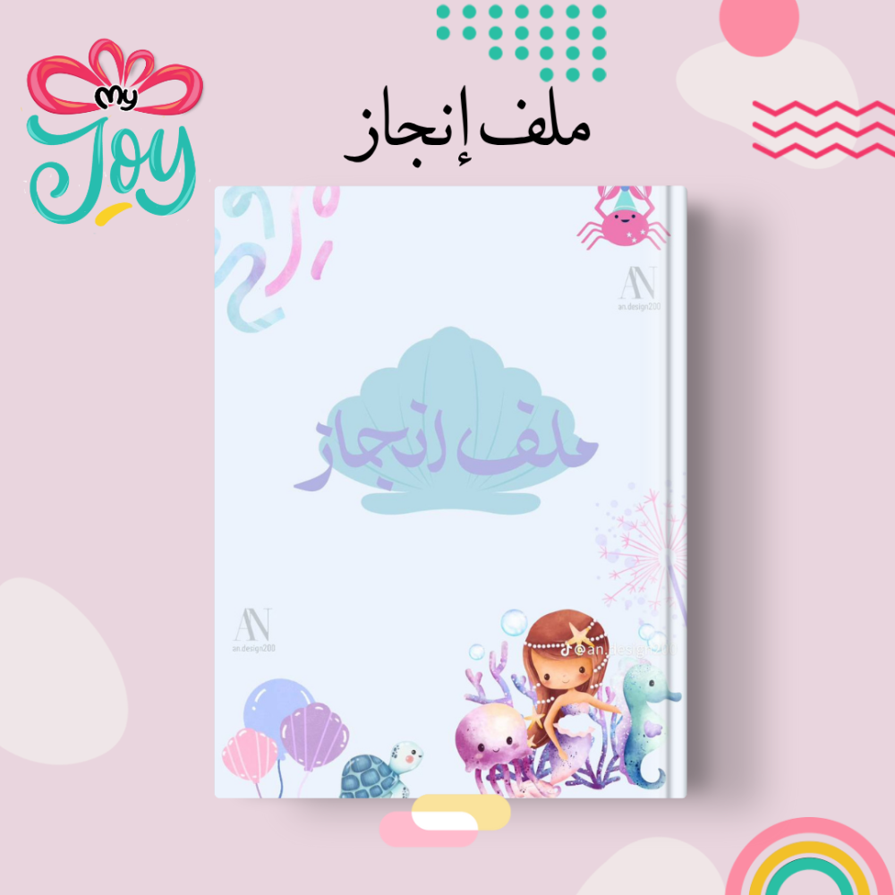 ملف انجاز