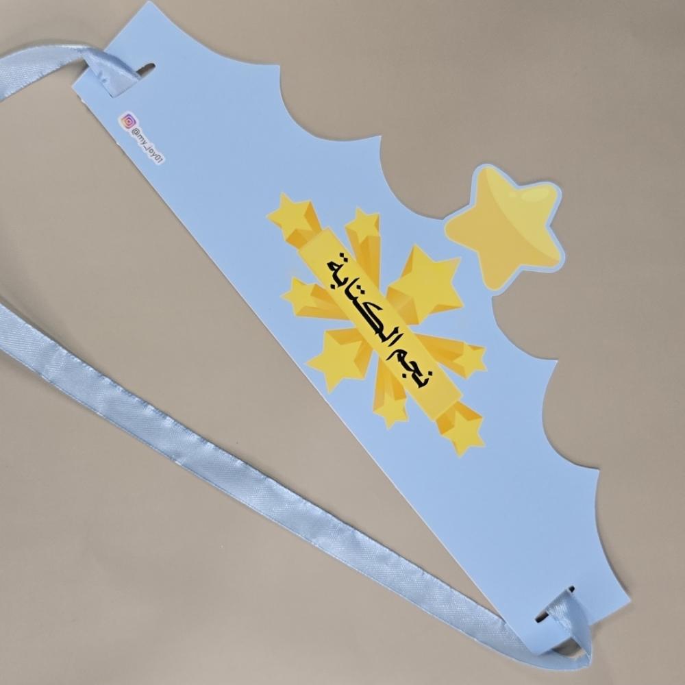 تاج نجم / نجمة الكتابة
