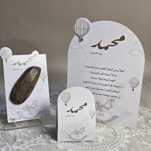 استقبال مولود