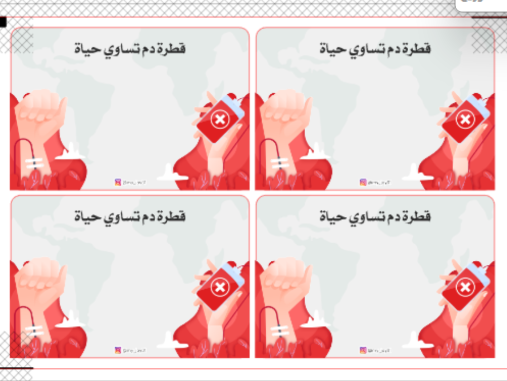 كرت توزيعات اليوم العالمي للتبرع بالدم