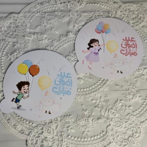 ٢ كرت توزيعات عيد الاضحى