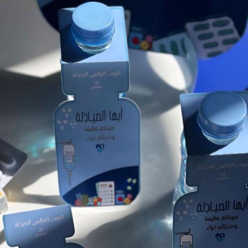 تعليقة مويه توزيعات اليوم العالمي للصيادلة
