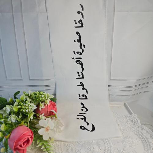 شريطه قماشيه