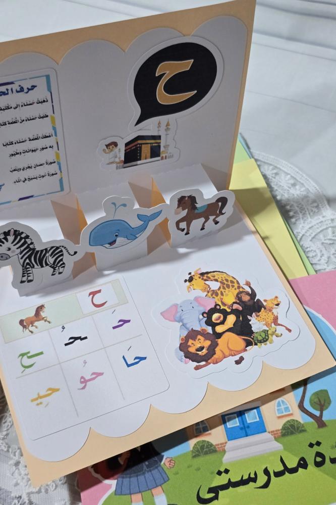 مطوية وحدة مدرستي