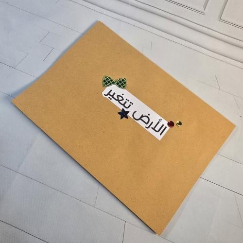 مطويه الارض تتغير