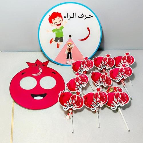 تفعيل حرف الراء
