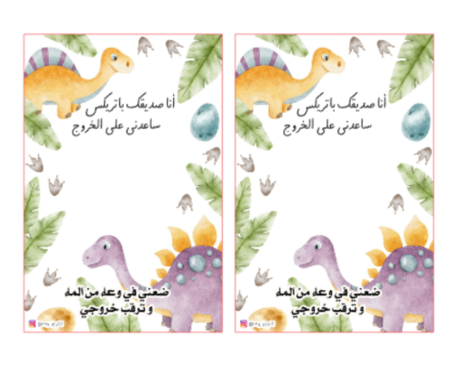 كرت توزيعات نجاح اطفال