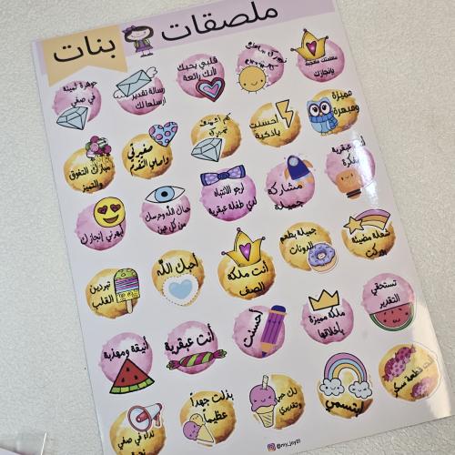 استيكرات تشجيعية