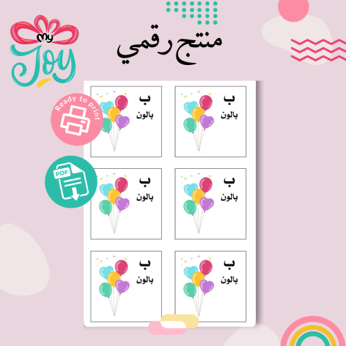 تفعيل حرف الباء PDF